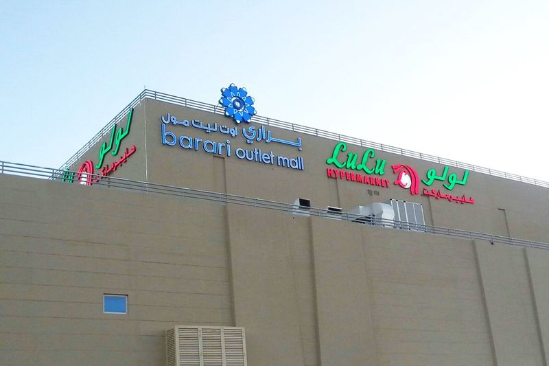 Lulu Hypermarket an Barari Mall project