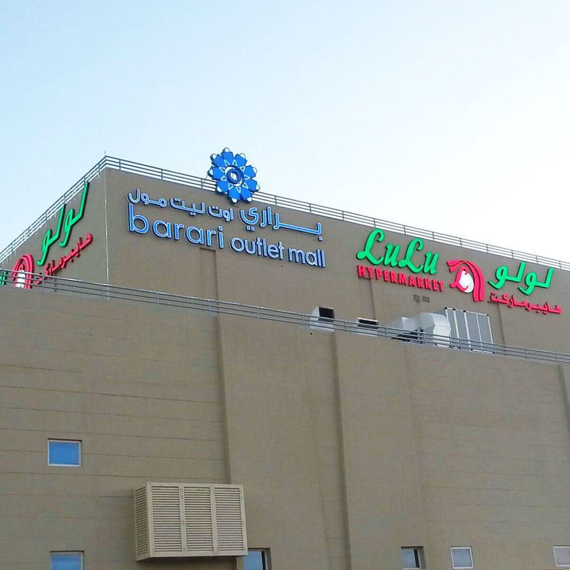 Lulu Hypermarket an Barari Mall project